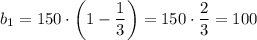 b_1=150\cdot\left(1-\dfrac{1}{3} \right)=150\cdot\dfrac{2}{3}=100