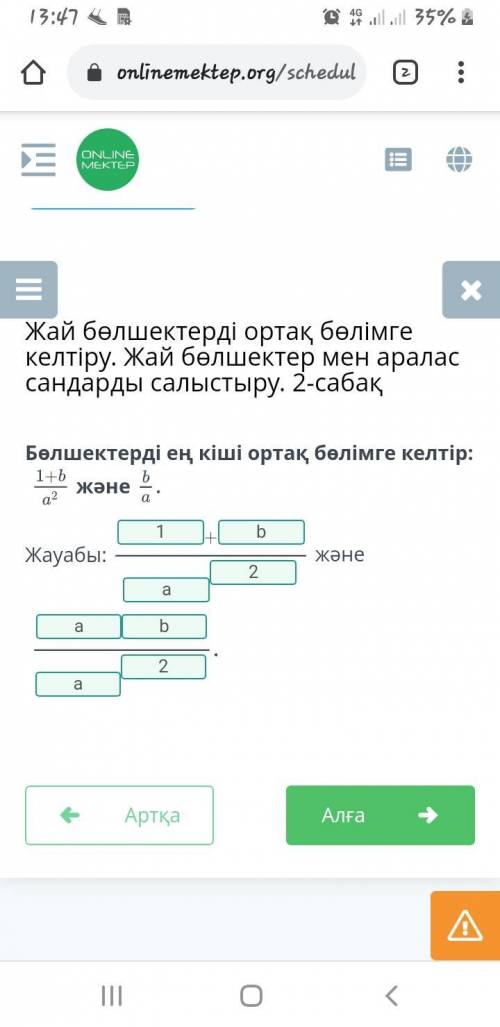 Бөлшектерді ең кіші бөлімге келтір 1+b/a2 b/a​