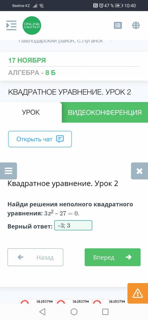 Найди решения неполного квадратного уравнения: 3x2 – 27 = 0. Верный ответ