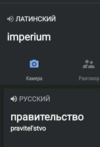 В переводе с латинского слова импереум означает- закон, власть, граница. ​