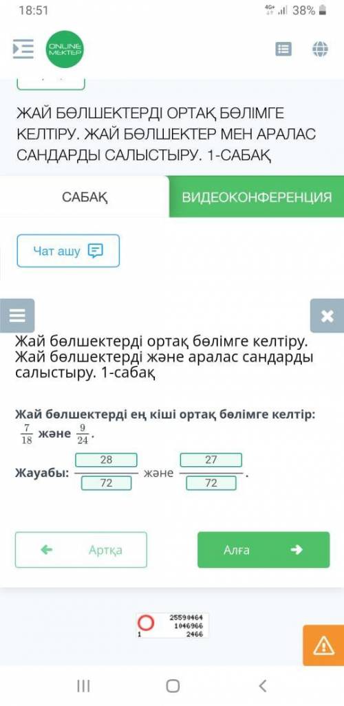 Жай болшектерді ең кіші ортақ болимдерге келтир 7/18 және 9/24.​