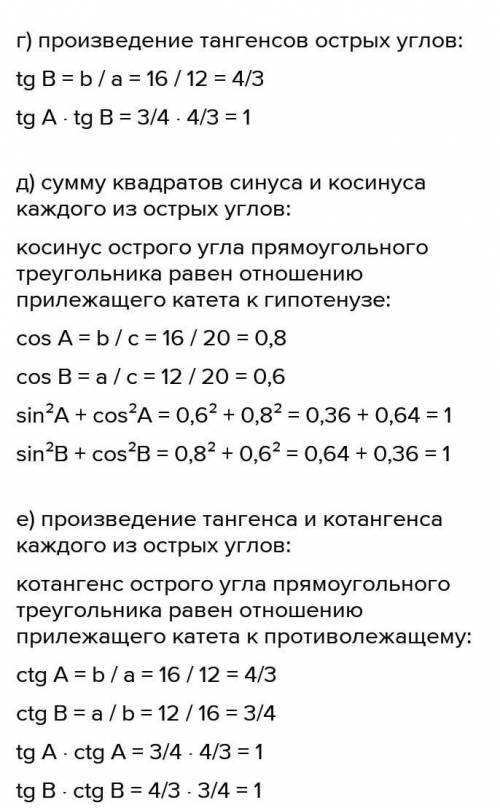 Начертите треугольник KMN, ∠M=90°. Найдите синус, косинус, тангенс и котангенс угла K, а затем угла