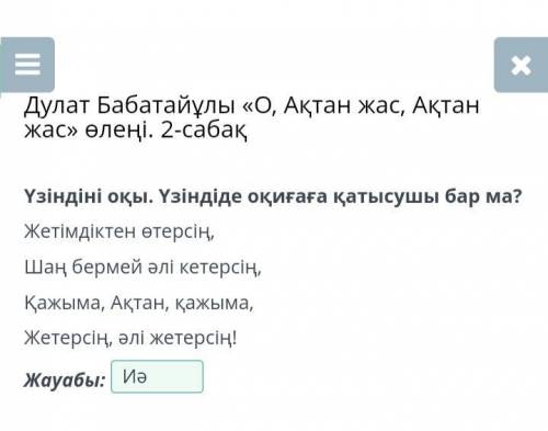 Үзіндіні оқы. Үзіндіде оқиғаға қатысушы бар ма? Жетімдіктен өтерсің, Шаң бермей әлі кетерсің, Қажыма