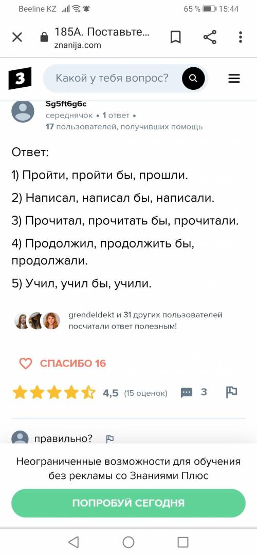 Поставьте приведенные глаголы в форме изъявительного, условного, повелительного наклонений. Запишите