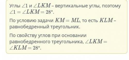 Равнобедренный треугольник, его свойства и признаки. Урок 1 На рисунке KM = ML и ∠1 = 28°. Найди уго