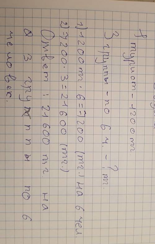 реши задачи на экскурсию в Испиджаб Турист потратил 1.200 тенге сколько денег потребуется трём групп