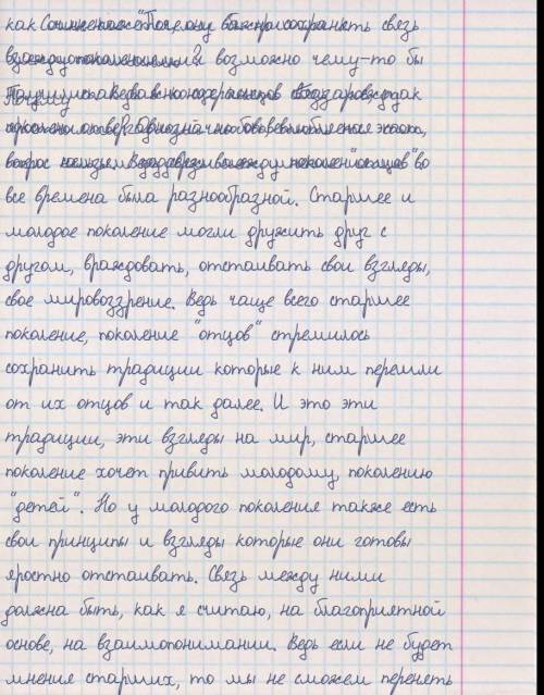 Сочинение Почему важно сохранять связь между поколениями? По роману Отцы и дети Тургенева( 250