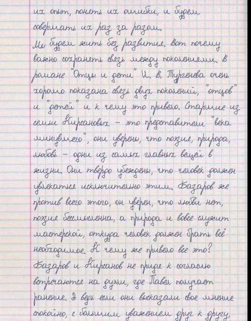 Сочинение Почему важно сохранять связь между поколениями? По роману Отцы и дети Тургенева( 250