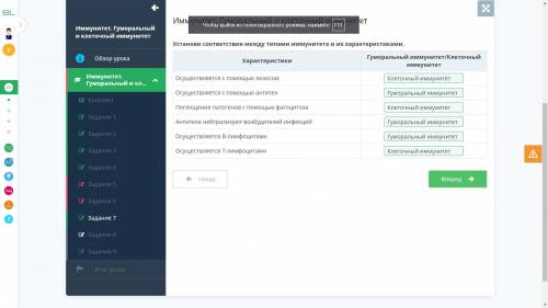 Иммунитет. Гуморальный и клеточный иммунитет Установи соответствие между типами иммунитета и их хара