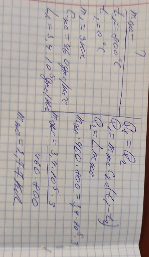 Железная заготовка, охлаждаясь от температуры 800 до 0 °С, растопила лед массой 3 кг, взятый при 0 °