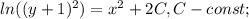 ln((y+1)^{2})=x^{2}+2C, C-const;