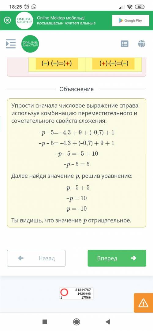 Определи, положительным или отрицательным будет число р, если -p – 5 = -4,3 +9+(-0,7) +1.​