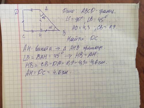 Определи длину меньшей боковой стороны прямоугольной трапеции, если один из углов трапеции равен 45°
