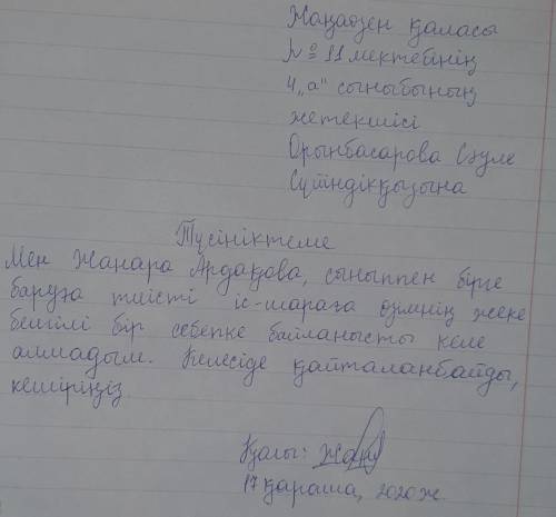 7-тапсырма. Сыныбыңмен бірге баратын іс-шараға белгілі себептермен келе алмай қалдың. Ертесіне сынып