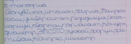 6 сынып қазақ тілі 62 беттегі 6 тапсырма ​