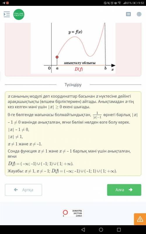 F(x) = функциясының анықталу облысын тап.​