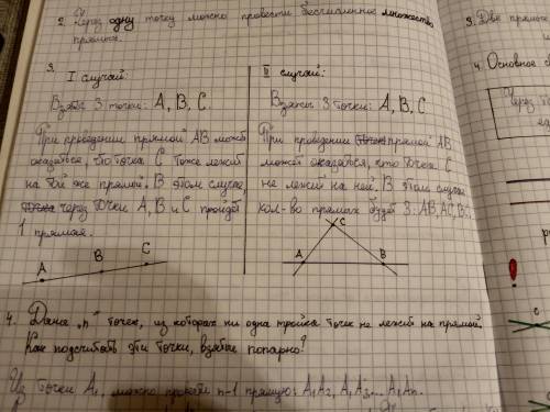 Обозначить в тетраде три точки АВ и С,какие не лежат на одной прямой.Проведи все прямые каждая из ко