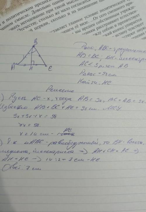 В разнобедренном треугольнике ABC проведена биссектриса BH. Основание треугольника меньше боковой ст