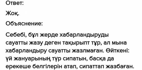 Хабарландыруды сауатты жазу Осы хабарландыру арқылы жоғалған затты таба ала ма?Үй жануары жоғалды. О