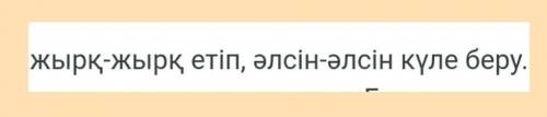 Жырк жырк етіп кулу деген не​