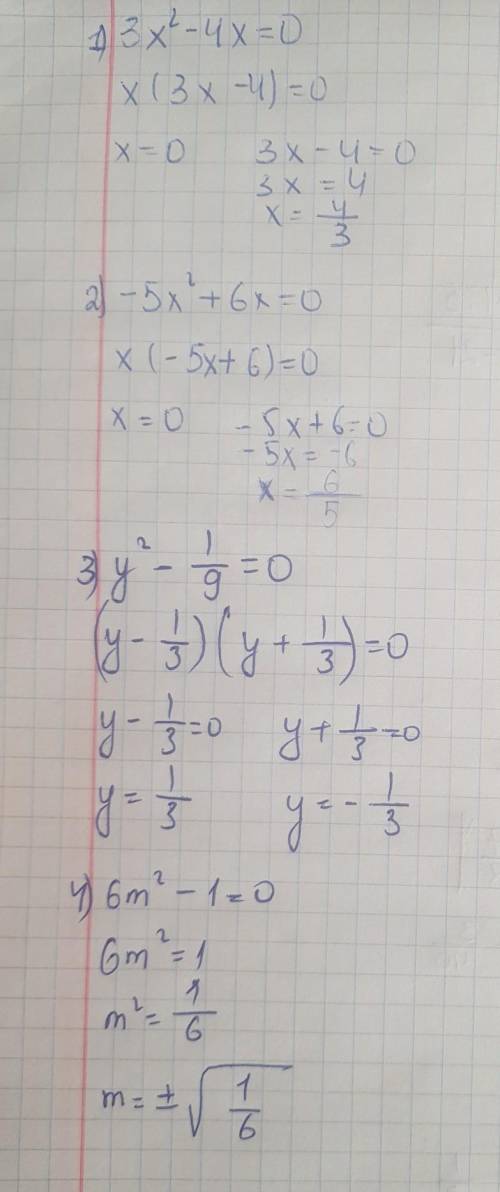 Решите уравнение: 1)3x²-4x=0; 3)-5x²+6x=0;5)y²-1\9=0;7)6m²-1=0; Пример на вверху