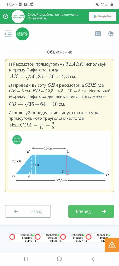 На рисунке ABCD-трапеция. Используя данные рисунка, вычисли sin2CDA. Lond10 смBс7,5 смD22,5 смответ: