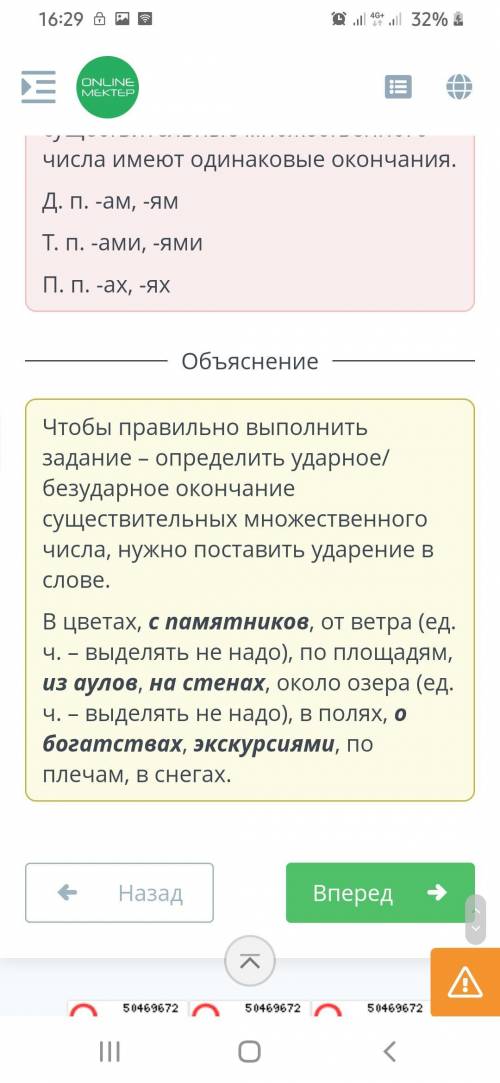 Выдели оранжевым цветом имена существительные множественного числа с безударными окончаниями правиль