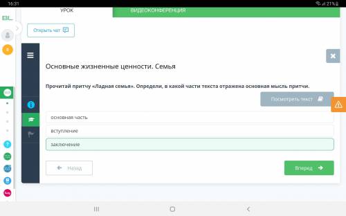 Прочитай притчу «Ладная семья». Определи, в какой части текста отражена основная мысль притчи. Посмо