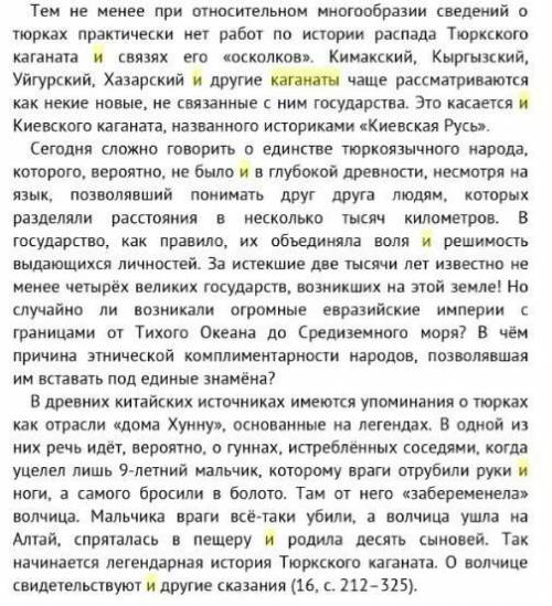 Написать эссе на тему: «Что объединяло и что разделяло каганаты».