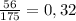 \frac{56}{175} = 0,32