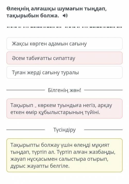 Ә.Тәжібаев «Туған жер өзің дегенде» Өлеңнің алғашқы шумағын тыңдап, тақырыбын болжа.Әсем табиғатты с