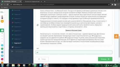 Относится ли следующий фрагмент только к одной из частей текста «Осень в Казахстане», но не к целому