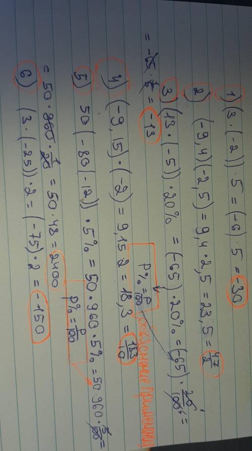 Сделайте расписано 2) (-9.4)(-2,5);3) (13・(-5)) ・20%4) (-9.15) ・(-2);50(-80(-12))・5%6) (3・(-25)) ・2​