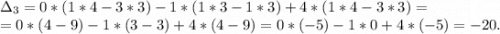 \Delta_3=0*(1*4-3*3)-1*(1*3-1*3)+4*(1*4-3*3)=\\=0*(4-9)-1*(3-3)+4*(4-9)=0*(-5)-1*0+4*(-5)=-20.