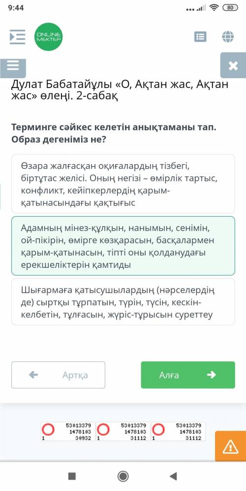 Терминге сәйкес келетін анықтаманы тап. Образ дегеніміз не? Өзара жалғасқан оқиғалардың тізбегі, бір