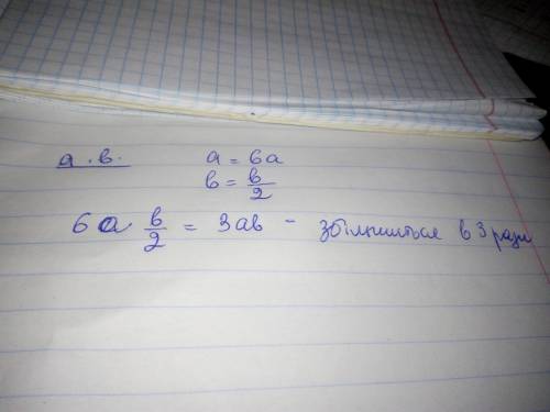 Як зміниться добуток двох натуральних чисел, якщо однин з множників збільшити у 6 разів, а другій зм