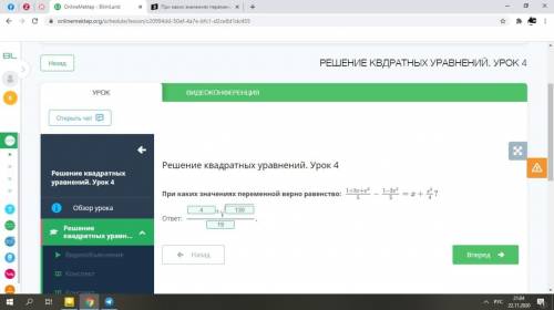 При каких значениях переменной верно равенство:​