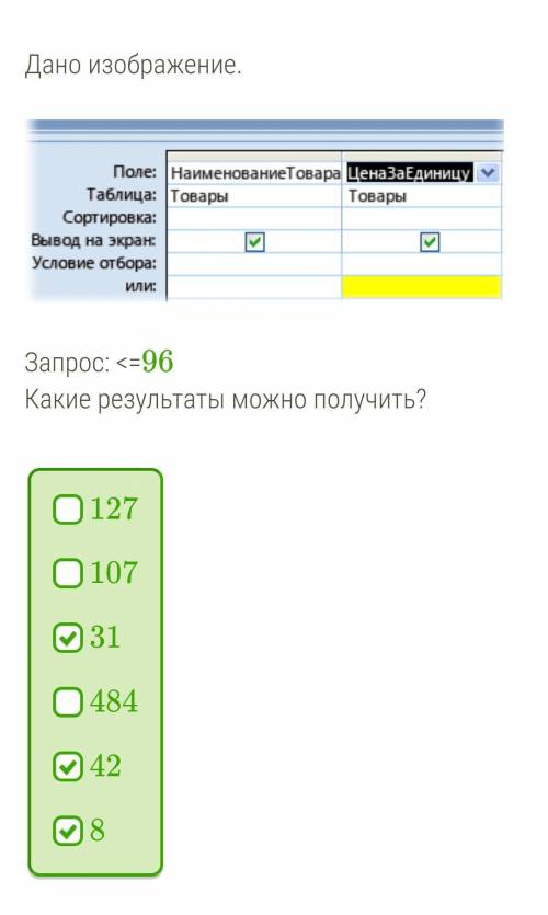 Запрос: <=68 Какие результаты можно получить? 48 25 156 102 375 9