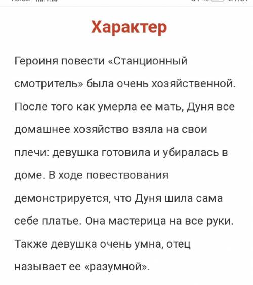 Образ Дуни в повести Станционный смотритель (текст на одну страницу)