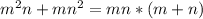 m^2n+mn^2=mn*(m+n)