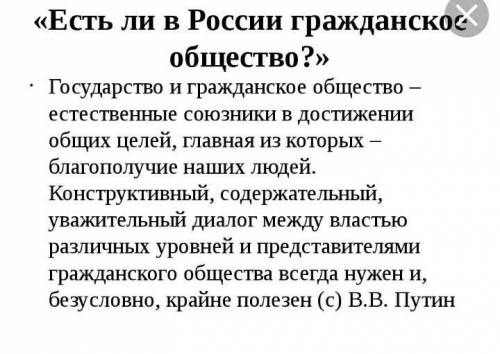 Есть ли гражданское общество в России? ​