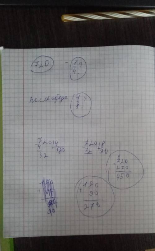 на почте поступило 720 писем оптом отправили 1/4 часть писем а после обеда 2 раза больше. сколька пи