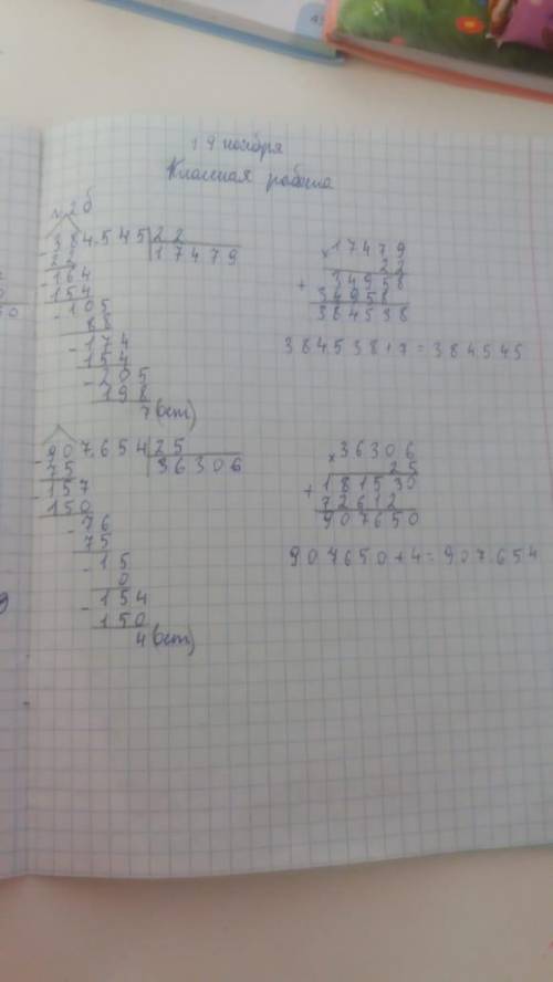 25 Выполни столбиком деление с остатком. Проверь. 384 545 22007 654 25436 680 : 17204 261 26269 093: