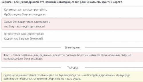 Берілген өлең жолдарынан Ата Заңның қоғамдық саяси рөліне қатысты фактіні көрсет. ОЧЕНЬ НАДО в Онлай