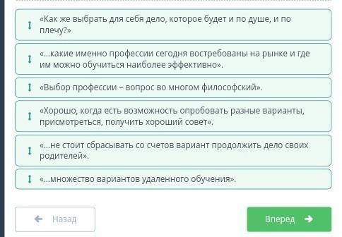 Как выбирать профессию? Прочитай текст.Составь план текста, используя предложенные цитаты.При состав