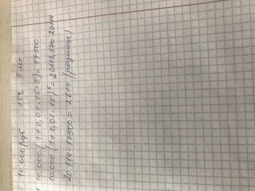 Вклад клиента в ГАЗПРОМ БАНК 10000 рублей. Годовая процентная ставка 15% годовых. На сколько будут о