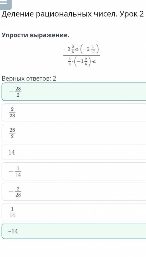 Деление рациональных чисел. Урок 2. Упростите выражение