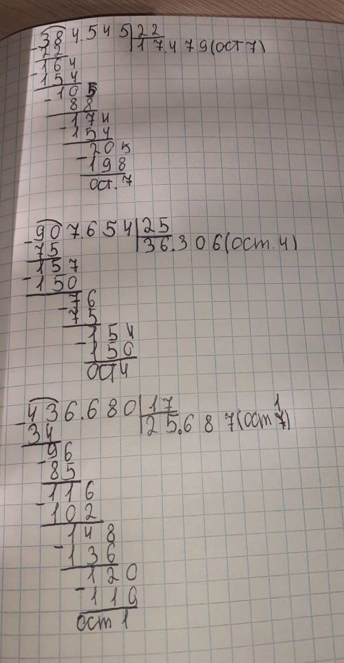 Выполни столбиком деление с остатком. Проверь. 25384 545:22907 654:25436 680:17204 261:26269 093:432