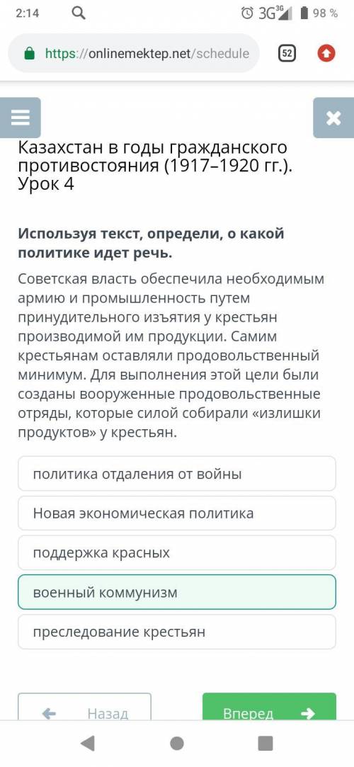 Используя текст Определи О какой политике идет речь Советская власть обеспечила необходимым армию и