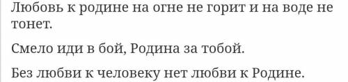 О любви к Родине - поговорки на русском языке и нужно казахские пословицы. 2. О бережном отношении к